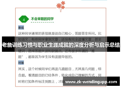 老詹训练习惯与职业生涯成就的深度分析与启示总结
