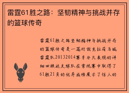 雷霆61胜之路:坚韧精神与挑战并存的篮球传奇 雷霆61胜之路:坚韧精神与挑战并存的篮球传奇