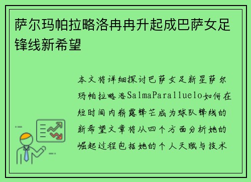 萨尔玛帕拉略洛冉冉升起成巴萨女足锋线新希望