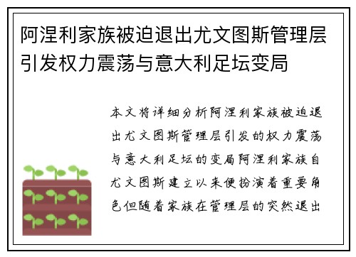 阿涅利家族被迫退出尤文图斯管理层引发权力震荡与意大利足坛变局