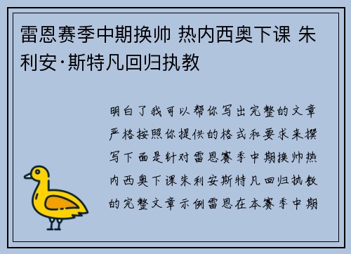 雷恩赛季中期换帅 热内西奥下课 朱利安·斯特凡回归执教 雷恩赛季中期换帅 热内西奥下课 朱利安·斯特凡回归执教