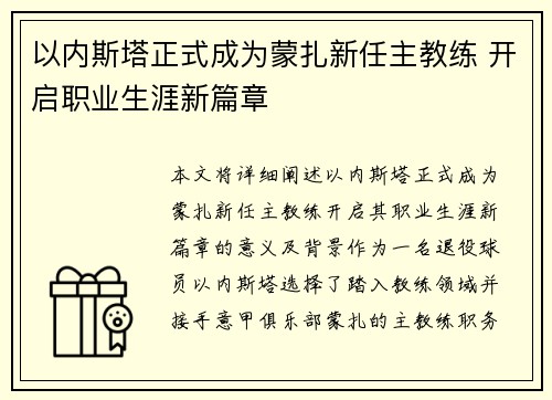 以内斯塔正式成为蒙扎新任主教练 开启职业生涯新篇章