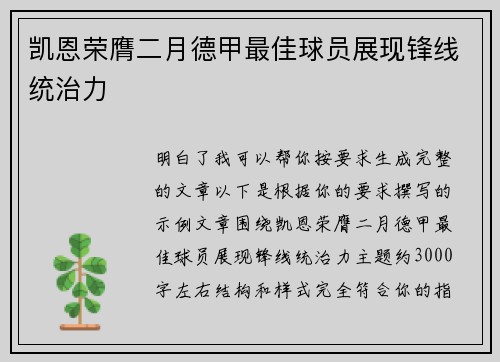 凯恩荣膺二月德甲最佳球员展现锋线统治力