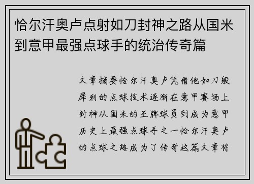 恰尔汗奥卢点射如刀封神之路从国米到意甲最强点球手的统治传奇篇