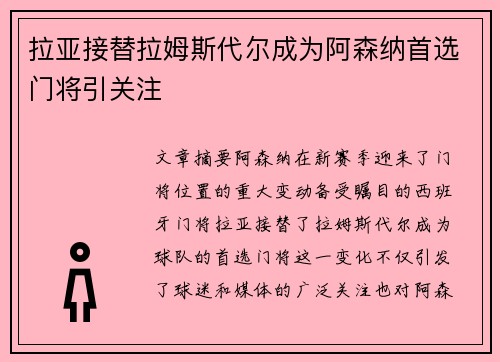 拉亚接替拉姆斯代尔成为阿森纳首选门将引关注 拉亚接替拉姆斯代尔成为阿森纳首选门将引关注