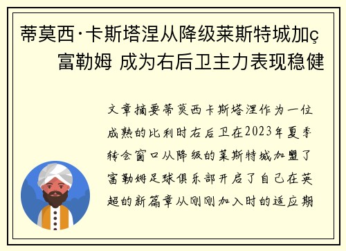 蒂莫西·卡斯塔涅从降级莱斯特城加盟富勒姆 成为右后卫主力表现稳健 蒂莫西·卡斯塔涅从降级莱斯特城加盟富勒姆 成为右后卫主力表现稳健