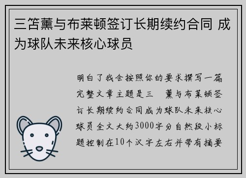 三笘薰与布莱顿签订长期续约合同 成为球队未来核心球员