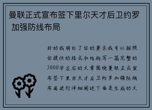 曼联正式宣布签下里尔天才后卫约罗 加强防线布局 曼联正式宣布签下里尔天才后卫约罗 加强防线布局