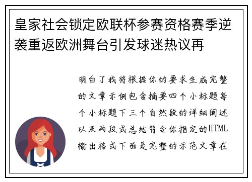 皇家社会锁定欧联杯参赛资格赛季逆袭重返欧洲舞台引发球迷热议再